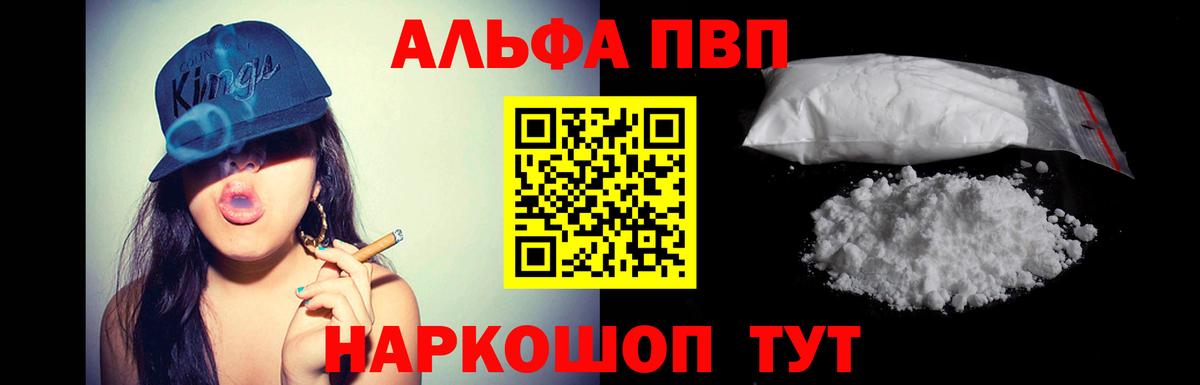 A-PVP кристаллы Саранск