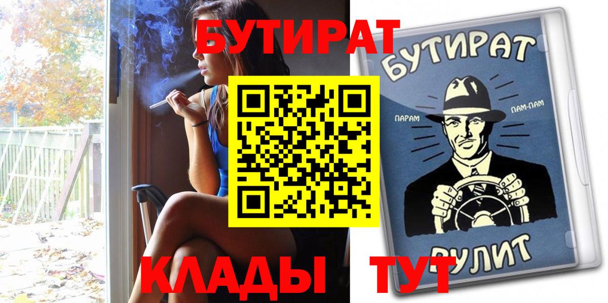 БУТИРАТ  Вход с VPN  Саранск  Бутират 1.4BDO 