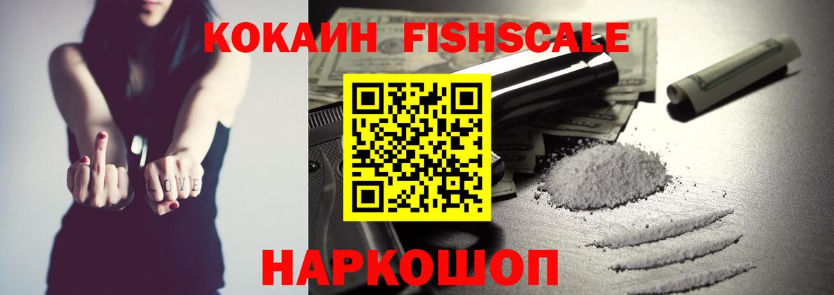 COCAIN Fish Scale  Cocaine Перу  Вход с VPN  Саранск 