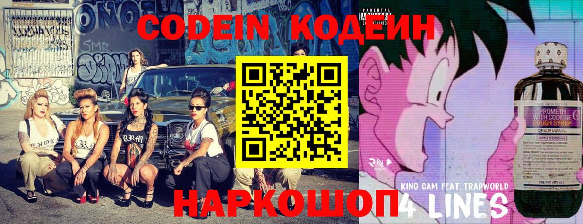 Кодеиновый сироп Lean Purple Drank Саранск