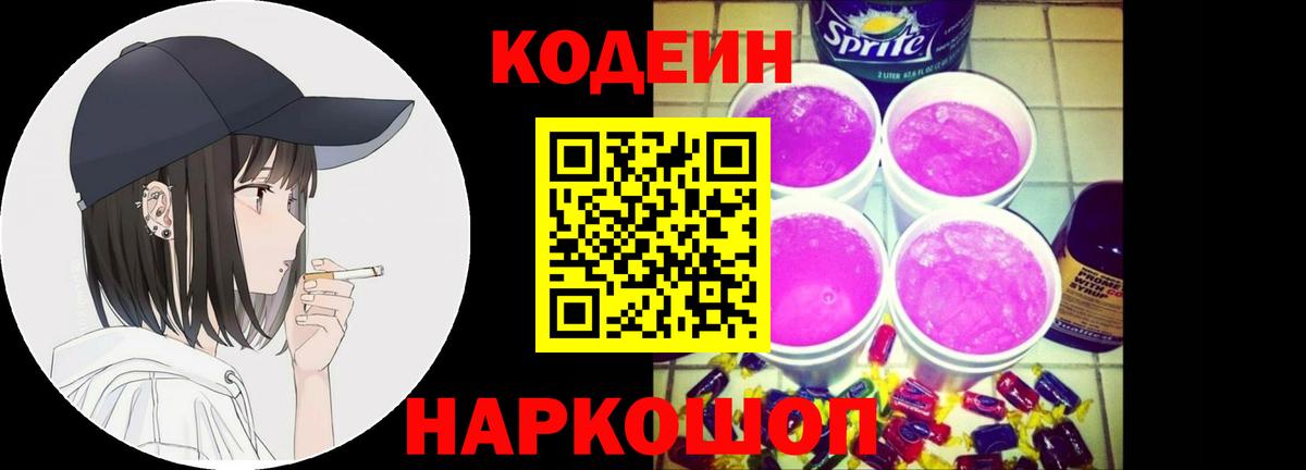 Саранск  Codein напиток Lean (лин)  Вход с VPN 