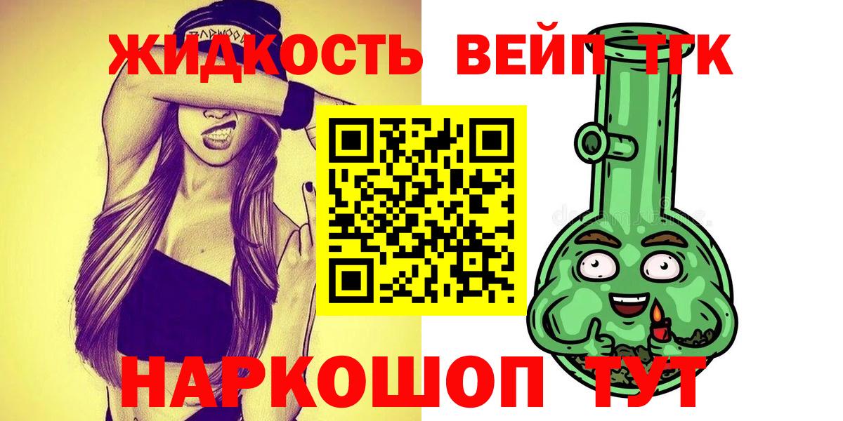 ТГК вейп Саранск
